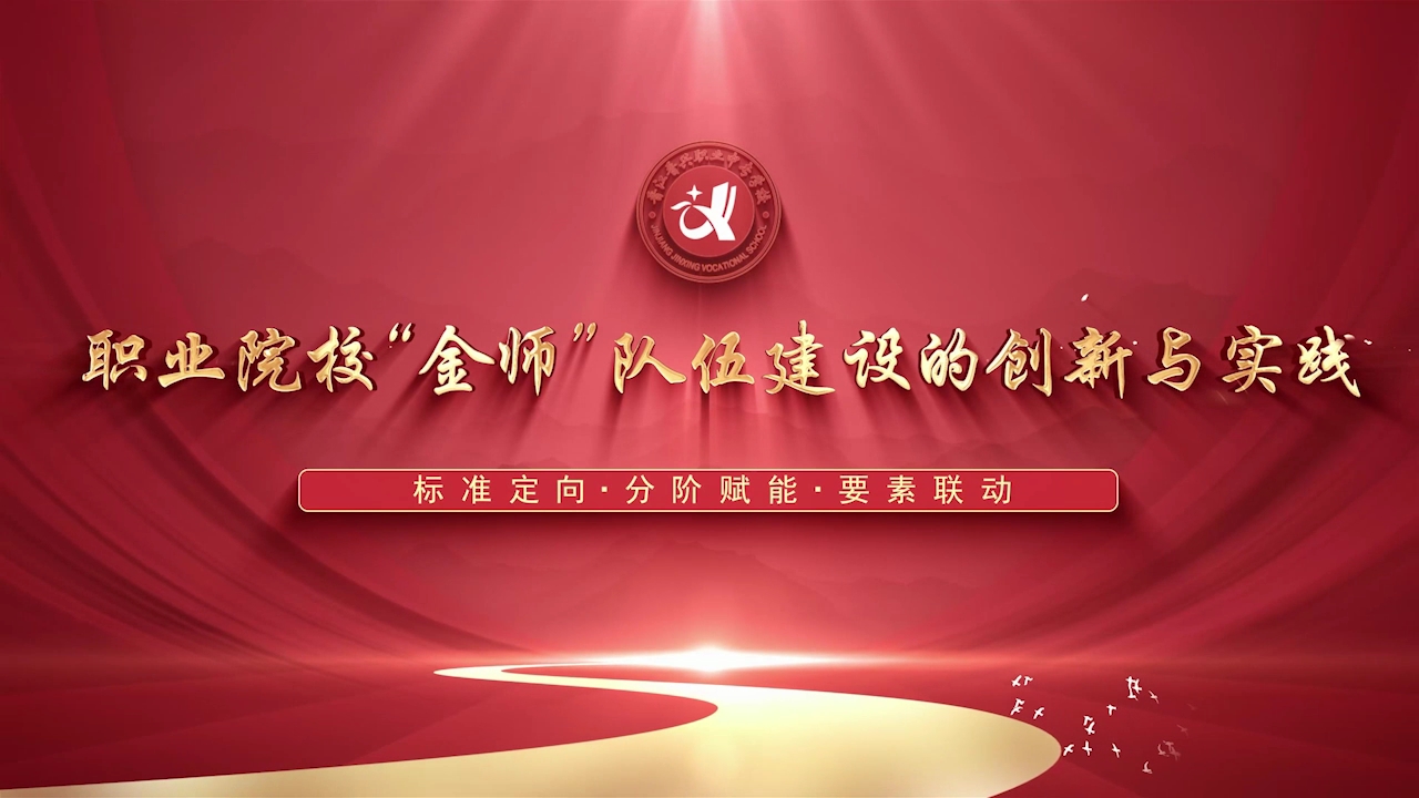 金师队伍项目