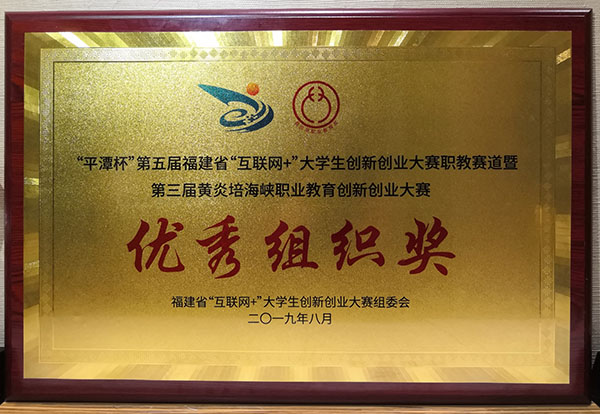 晋兴职校优秀组织奖牌匾.jpg