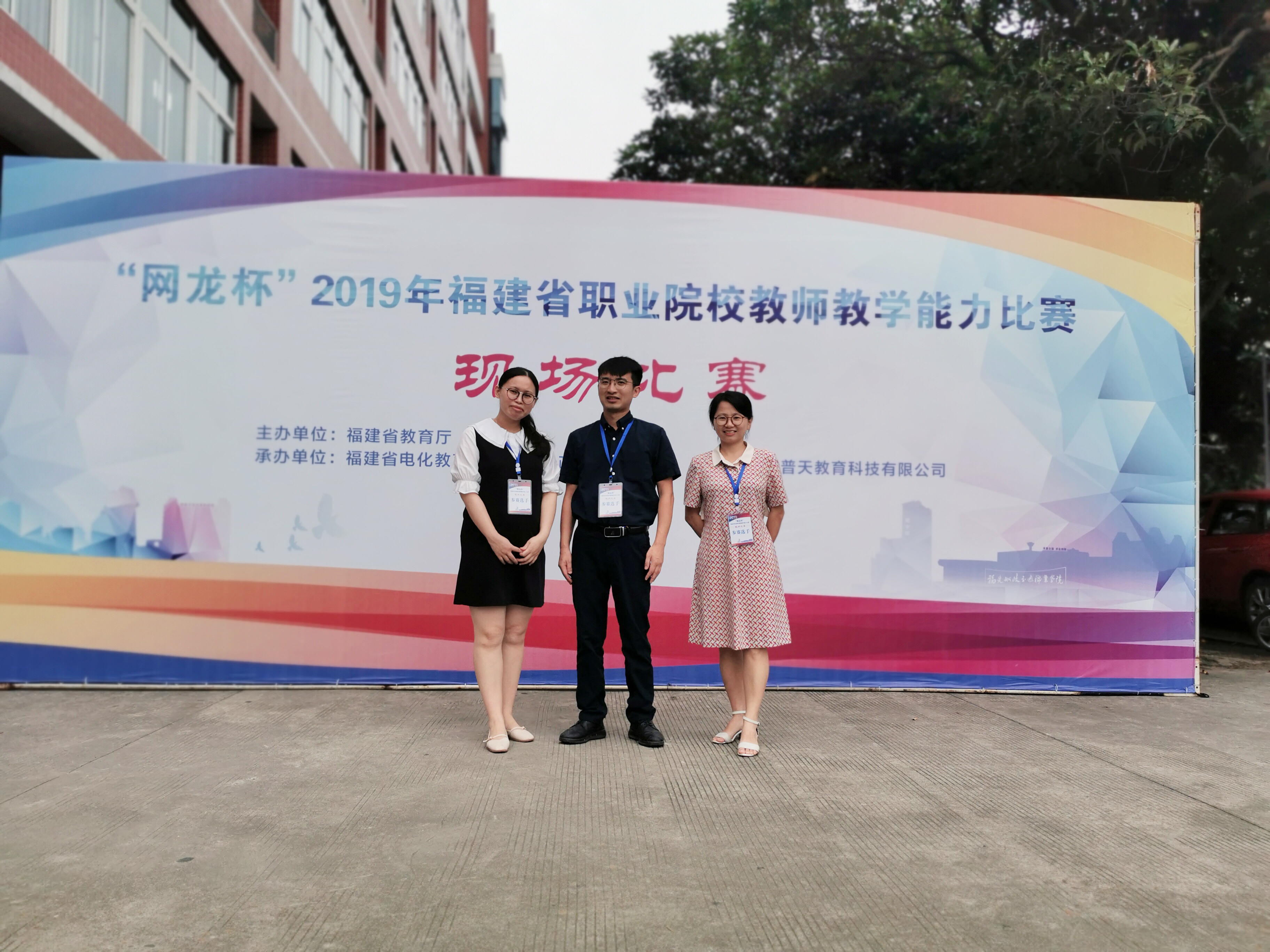 钟卫敏、龚丹宜、李丝玲获得2019年福建省职业院校教师教学能力比赛一等奖.jpg