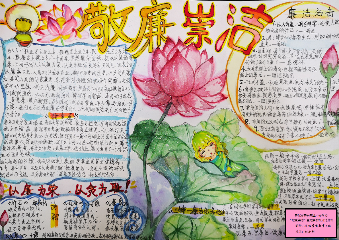 2019年"敬廉崇洁"主题学生手抄报获奖作品展示(部分)