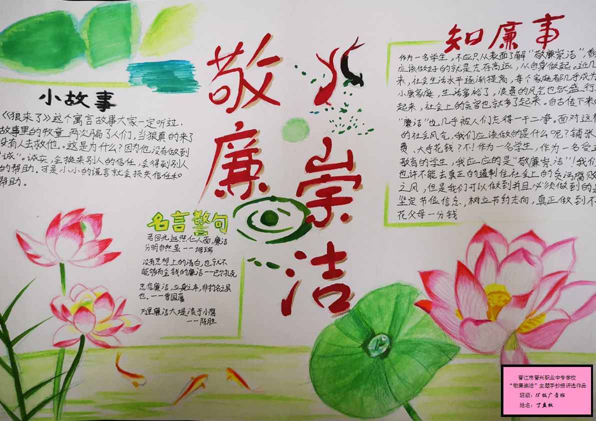 2019年"敬廉崇洁"主题学生手抄报获奖作品展示(部分)