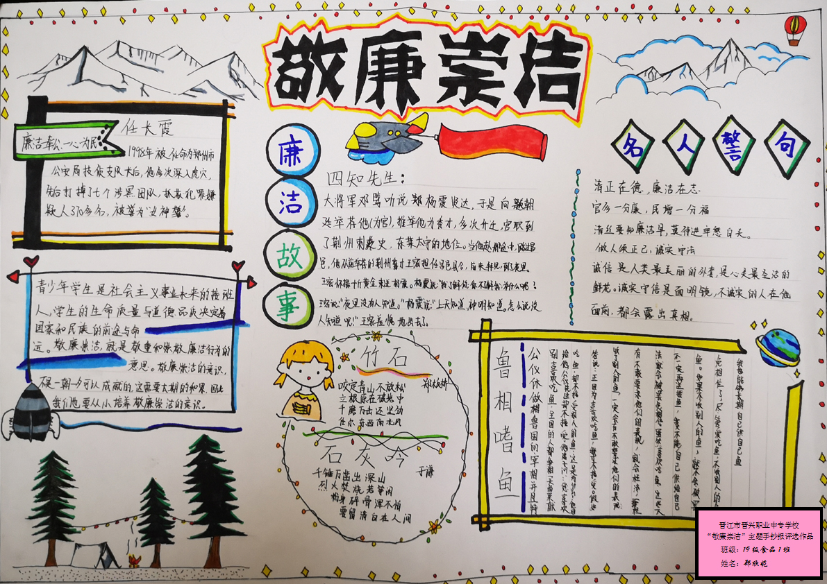 2019年"敬廉崇洁"主题学生手抄报获奖作品展示(部分)