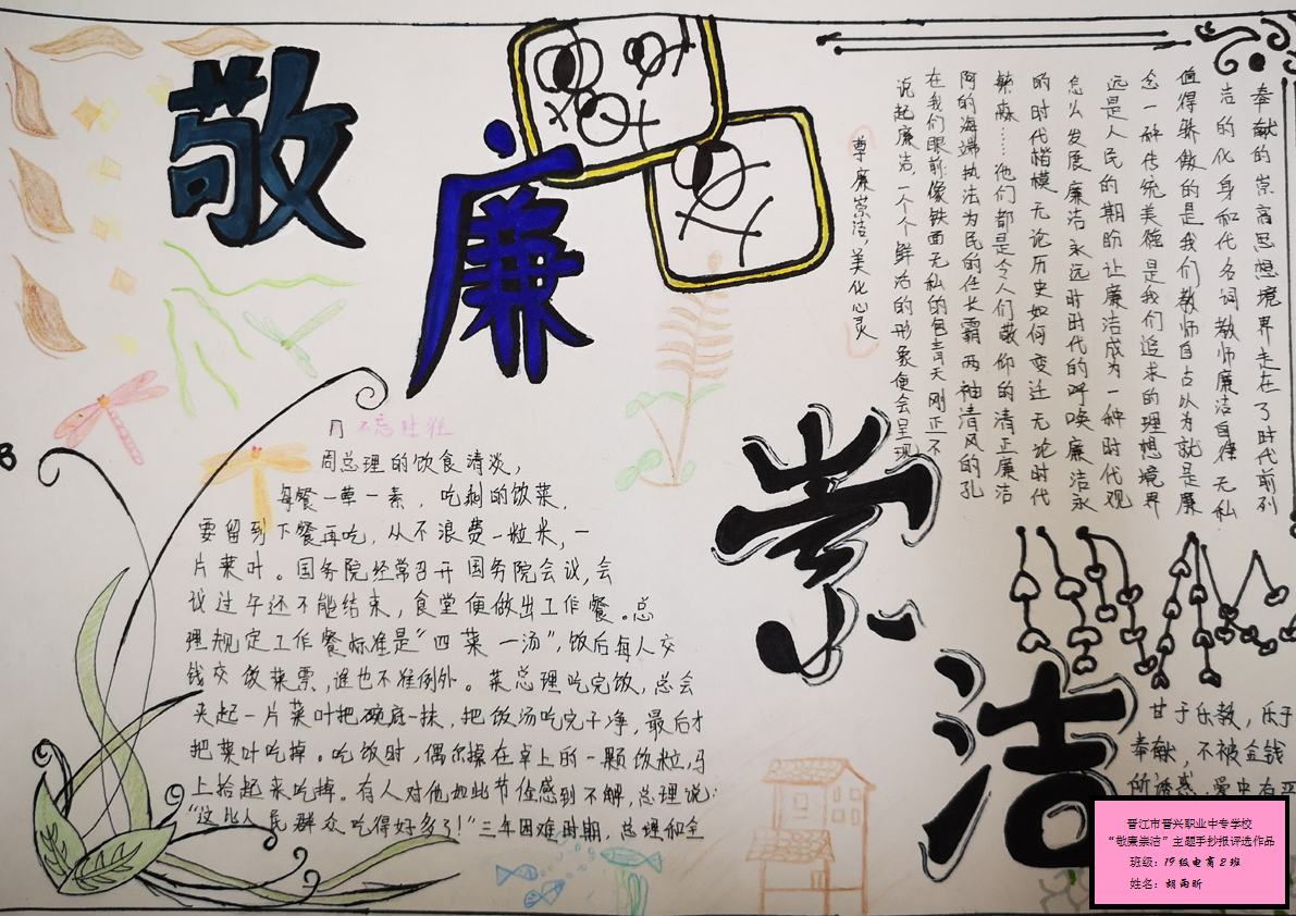 2019年"敬廉崇洁"主题学生手抄报获奖作品展示(部分)
