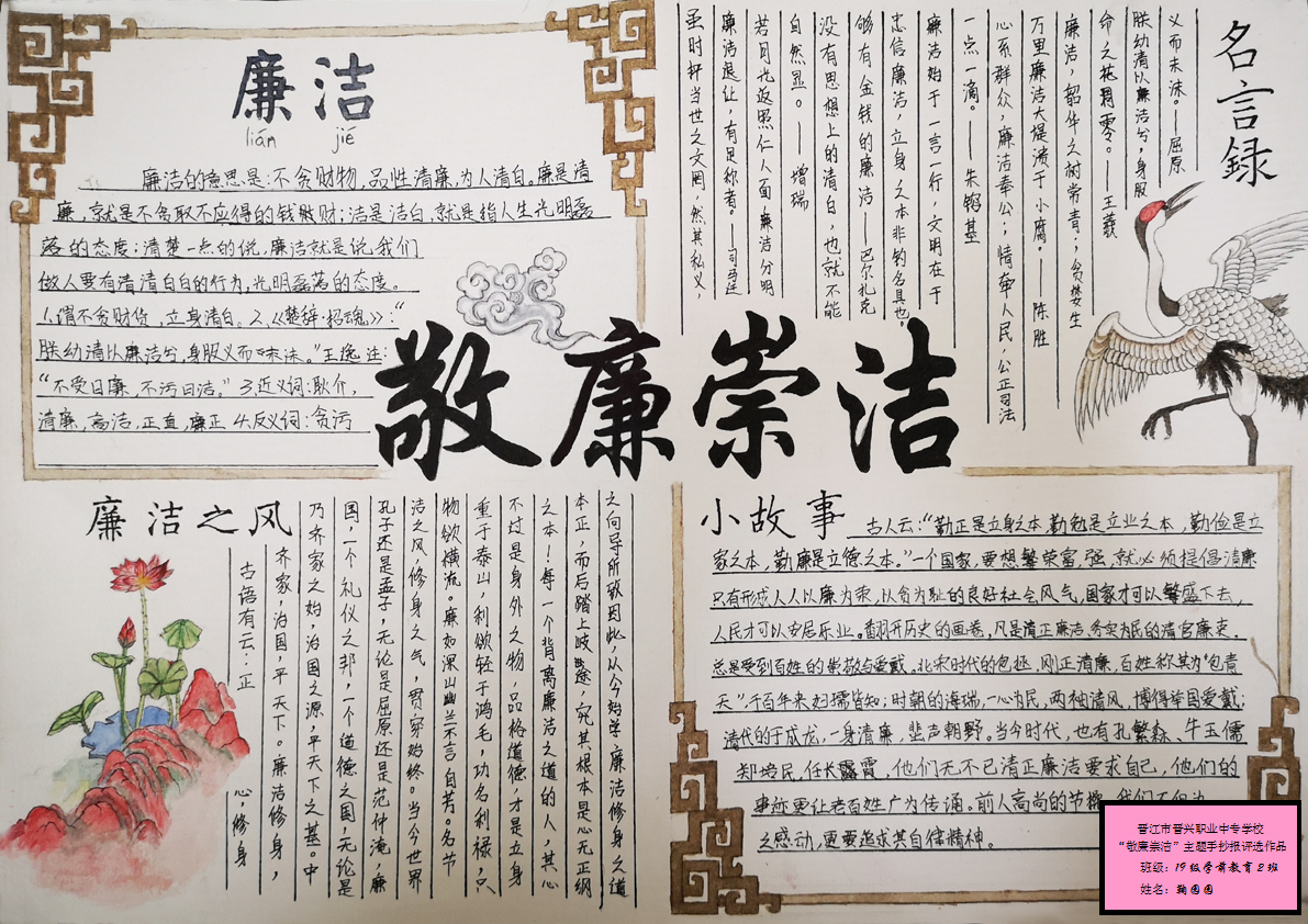 清风沐桃李 廉洁润校园——学生"敬廉崇洁"主题手抄报