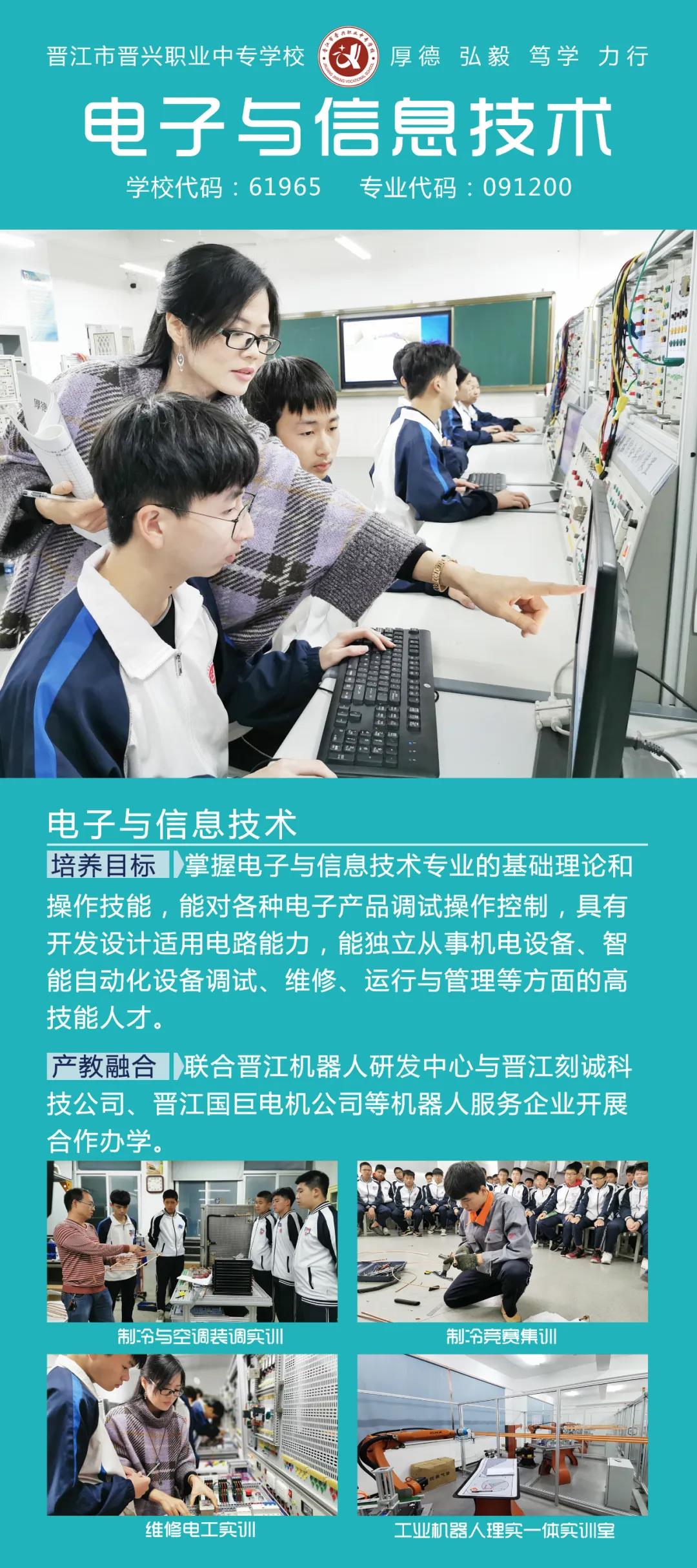 2020晋江晋兴职业中专学校招生简章