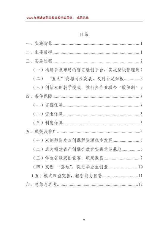 多专业“股份制”联合双创模式在中职生创新创业教育中的实践探究 成果总结_02.jpg