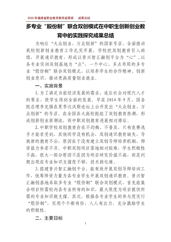 多专业“股份制”联合双创模式在中职生创新创业教育中的实践探究 成果总结_03.jpg