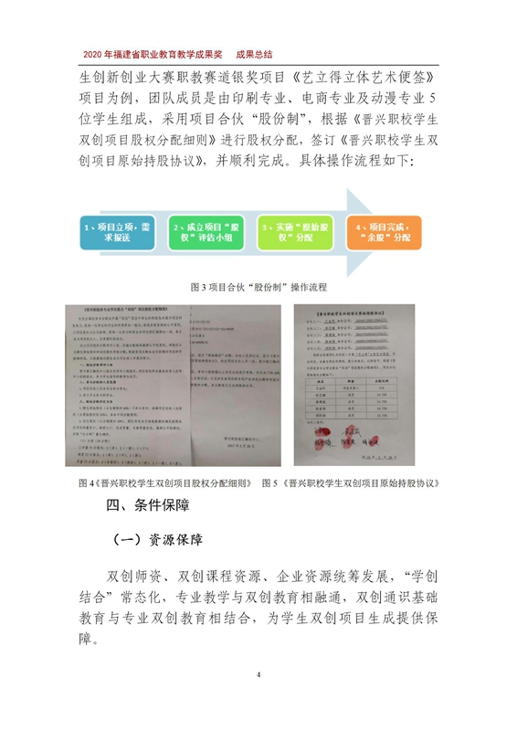 多专业“股份制”联合双创模式在中职生创新创业教育中的实践探究 成果总结_06.jpg