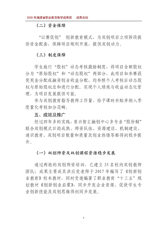 多专业“股份制”联合双创模式在中职生创新创业教育中的实践探究 成果总结_07.jpg