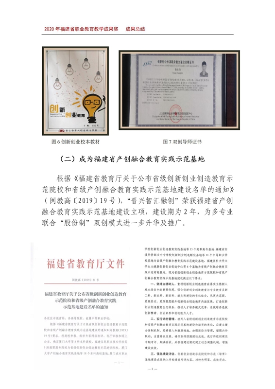 多专业“股份制”联合双创模式在中职生创新创业教育中的实践探究 成果总结_08.jpg