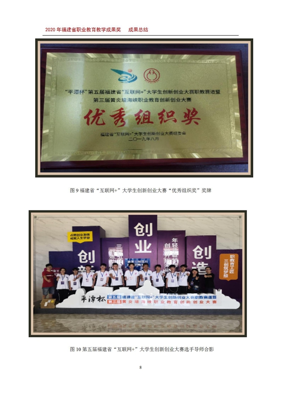 多专业“股份制”联合双创模式在中职生创新创业教育中的实践探究 成果总结_10.jpg