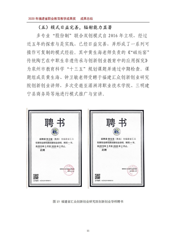 多专业“股份制”联合双创模式在中职生创新创业教育中的实践探究 成果总结_13.jpg