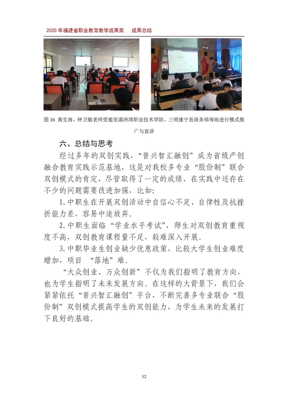 多专业“股份制”联合双创模式在中职生创新创业教育中的实践探究 成果总结_14.jpg