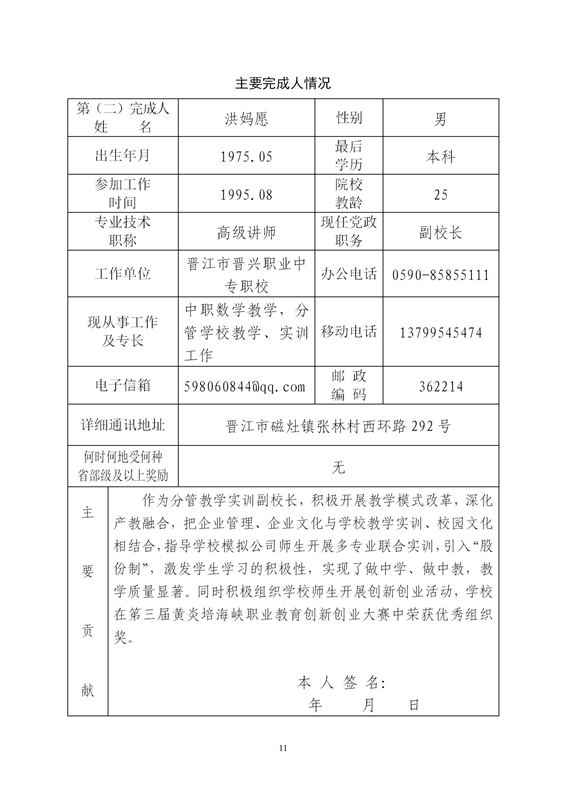 多专业“股份制”联合双创模式在中职生创新创业教育中的实践探究申报书_12.jpg