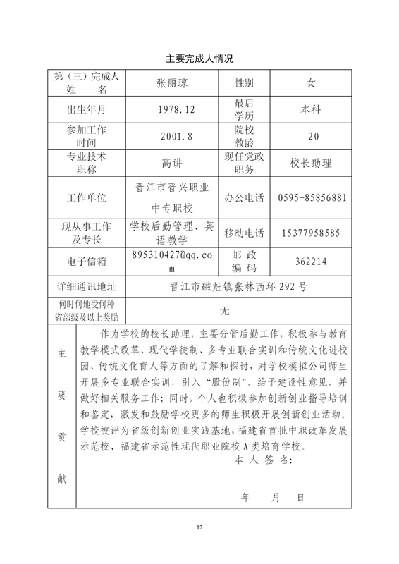 多专业“股份制”联合双创模式在中职生创新创业教育中的实践探究申报书_13.jpg