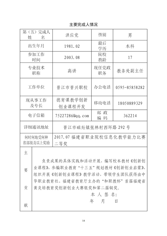 多专业“股份制”联合双创模式在中职生创新创业教育中的实践探究申报书_15.jpg