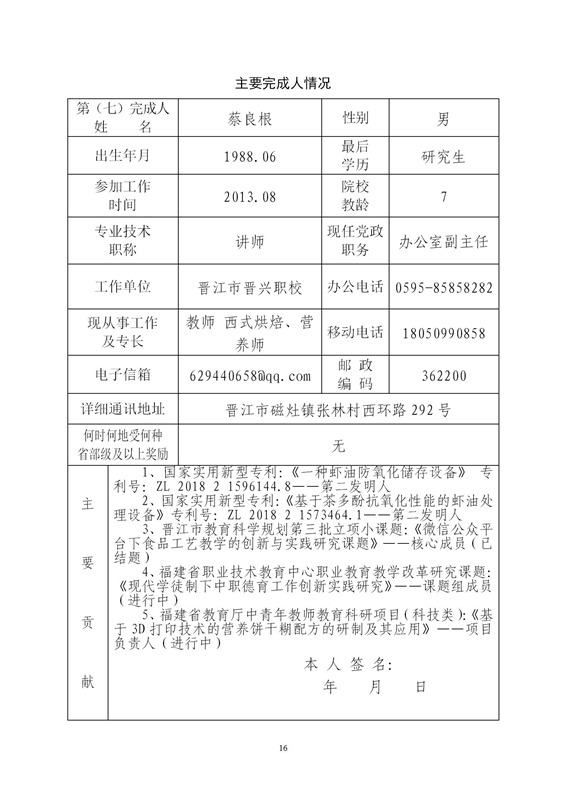 多专业“股份制”联合双创模式在中职生创新创业教育中的实践探究申报书_17.jpg