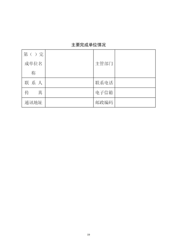 多专业“股份制”联合双创模式在中职生创新创业教育中的实践探究申报书_20.jpg