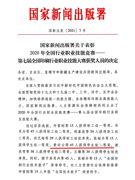 国家新闻出版署表彰文件.jpg