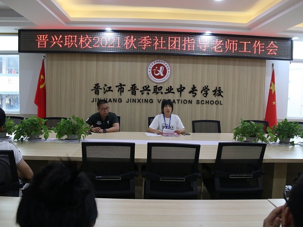 2021秋社团指导老师会议 (7).jpg