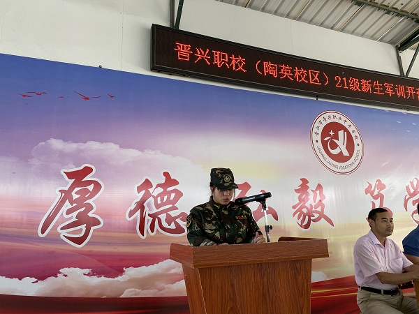 晋江晋兴职业中专学校举行2021级新生军训开营仪式