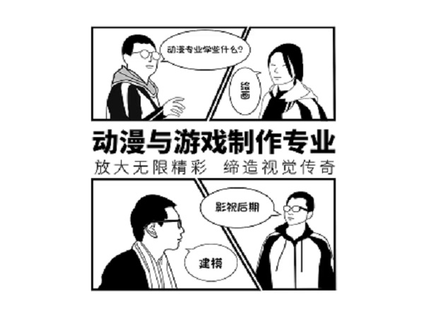 专业介绍视频：动漫与游戏制作专业.jpg