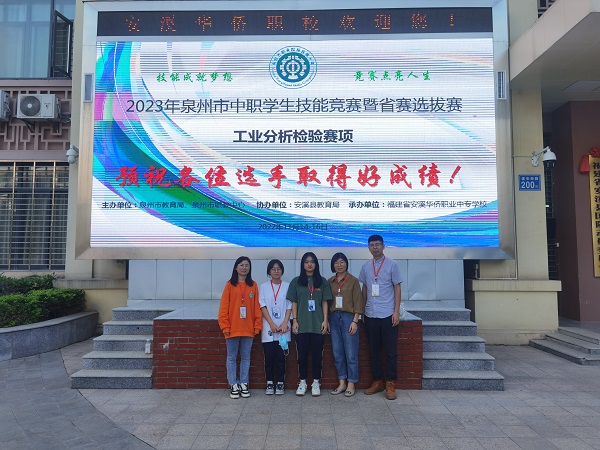 08：2023年泉州市中职学校技能大赛 工业分析检验团体赛三等奖 参赛选手：林佳荧（20食品五）、张煌鸿（20食品五） 指导老师：卢云真、苏秀华.jpg