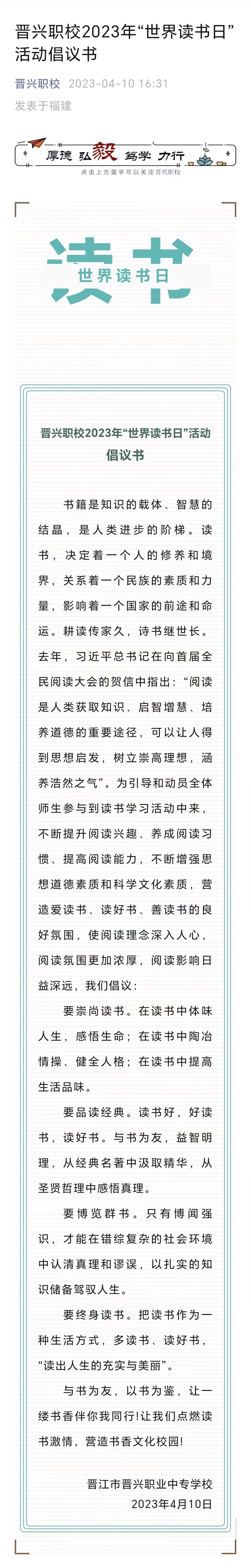 2.面向全体师生发出读书倡议.jpg