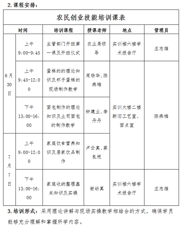 技能培训安排表.png