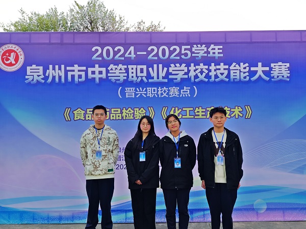 01 荣获2025年泉州市中职学校技能大赛 食品药品检验赛项团体赛一等奖 参赛选手：张钥钥、刘炫韬 指导老师：卢云真、钟建业.jpg