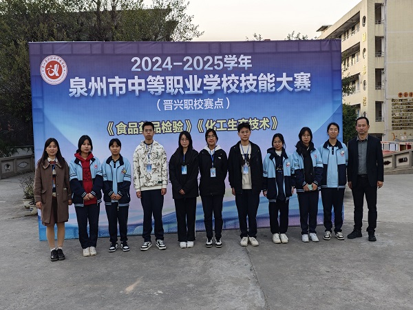 02 荣获2025年泉州市中职学校技能大赛 食品药品检验赛项团体赛二等奖 参赛选手：许憬雯、江贵熔 指导老师：卢云真、钟建业.jpg