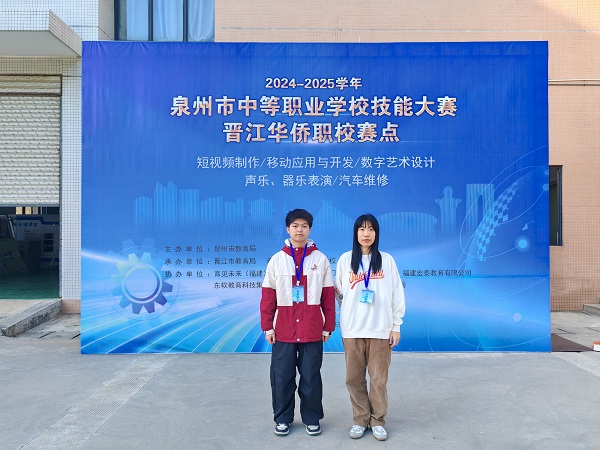 06 荣获2025年泉州市中职学校技能大赛 短视频制作赛项师生同赛二等奖 （晋级省赛） 参赛选手：郑俊豪、许睿（教师）.jpg