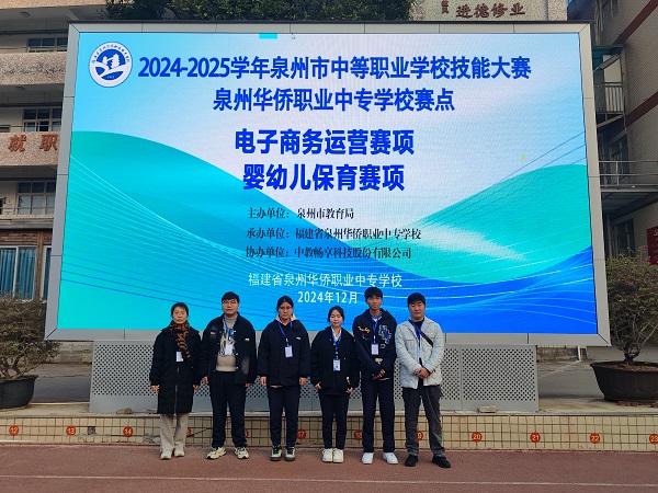 08 荣获2025年泉州市中职学校技能大赛 电子商务运营赛项团体赛二等奖 参赛选手：刘璇、杨芯泠、吴凯威、周喜来 指导老师：李娜、尹绪 .jpg
