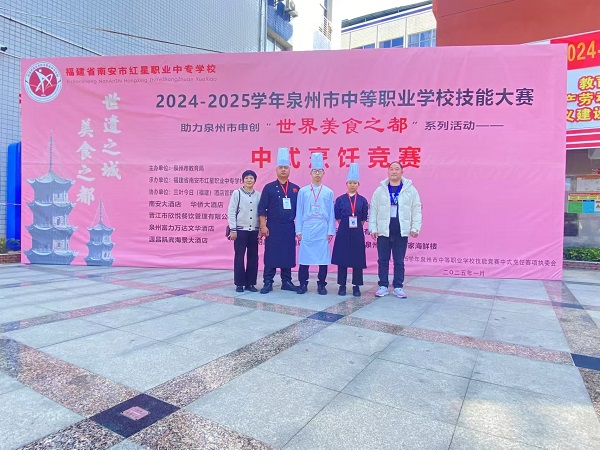12 荣获2025年泉州市中职学校技能大赛 中式烹饪赛项师生同赛三等奖 参赛选手：夏磊、 林海慈、舒远健（教师） .jpg