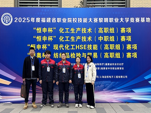 02 荣获2025年福建省中职院校技能大赛化工生产技术赛项团体赛二等奖 入围国赛 参赛选手：李舒琪、魏艳晰、曾焕森  指导老师：詹金华，蔡良根.jpg