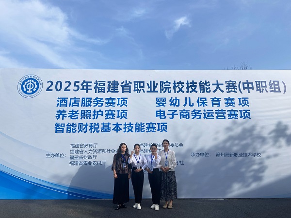 03 荣获2025年福建省职业院校技能大赛婴幼儿保育赛项团体赛二等奖  入围国赛  参赛选手：张莹雅、杨娇娇  指导老师：沈燕丹，陆继筠.jpg