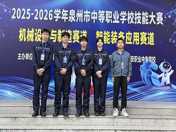 03 荣获2025-2026学年泉州市中职学校技能大赛 智能装备应用赛道 二等奖（晋级省赛）  参赛选手： 吴佳琳 韩胜杰 金海洋 李文煜 指导教师：林志泽 朱予湘 班主任：房涛 陈月明 周志坚.jpg