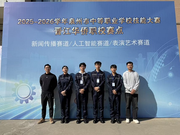 06 荣获2025-2026学年泉州市中职学校技能大赛人工智能赛道 二等奖（晋级省赛)  参赛选手： 吴佳琳 韩胜杰 金海洋 李文煜 指导教师：房涛 林金峰 班主任：房涛 陈月明 周志.jpg