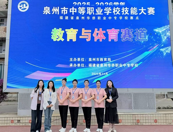 09 荣获2025-2026学年泉州市中职学校技能大赛教育与体育赛道 三等奖（晋级省赛）  参赛选手：刘竑蘭 刘魏招 王思涵 柯雅诗 指导教师：李忻忻 雷星怡 班主任：李忻忻 雷臻华 雷星怡.jpg