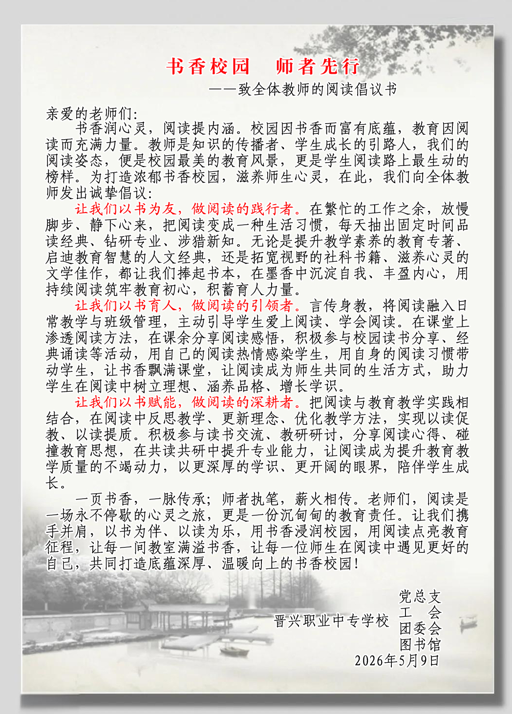 书香校园倡议书副本.jpg